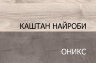 Кровать двухъярусная ДЖАЗ (JAZZ) Каштан Найроби/Оникс 