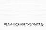 Серия модульных шкаф угловой 100/56 белый 