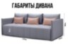 Диван прямой Чилетти